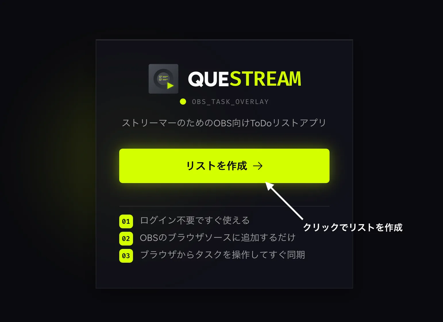 ステップ1: リスト作成画面で「リストを作成」ボタンをクリックする