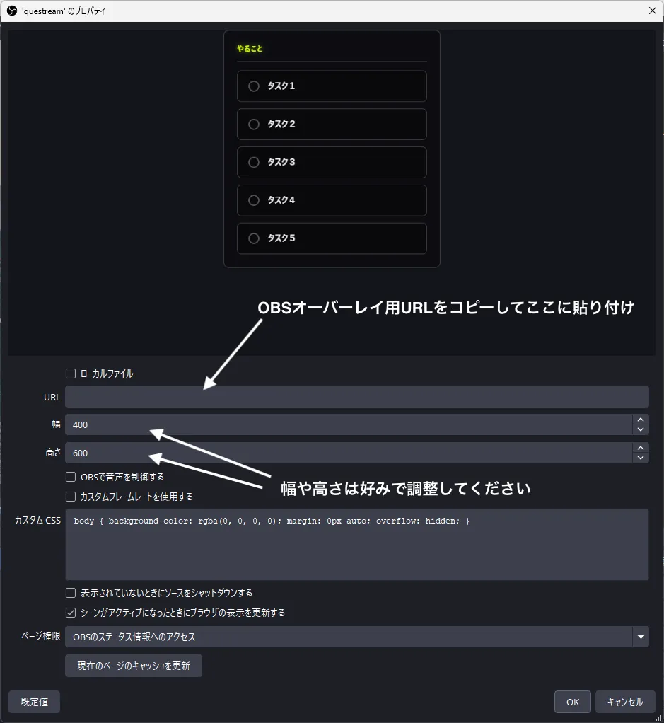 ステップ3: OBS Studioのブラウザソース設定画面