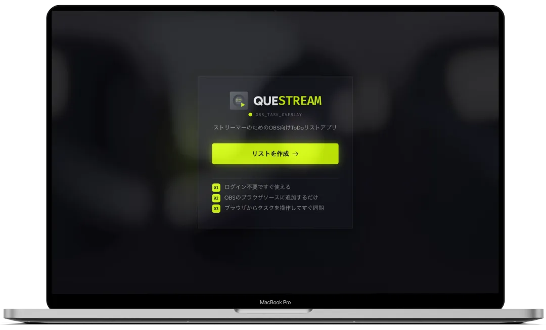 Questreamのデスクトップ用管理画面のモックアップ。直感的なインターフェースでタスク管理が可能。